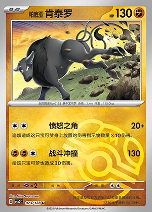 Paldean Tauros Miracle Journey Y1245