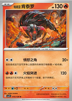 Paldean Tauros Miracle Journey Pokémon TCG Y1245
