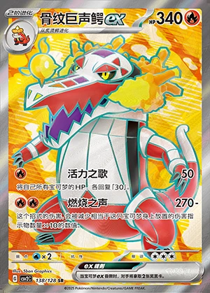 Skeledirge ex Miracle Journey Y1246