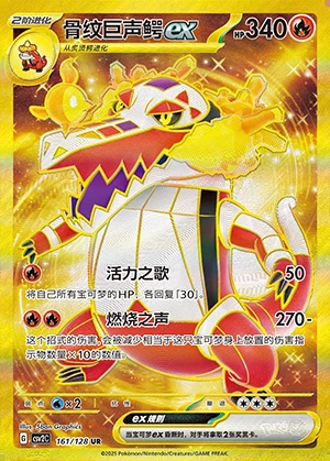Skeledirge ex Miracle Journey Y1246