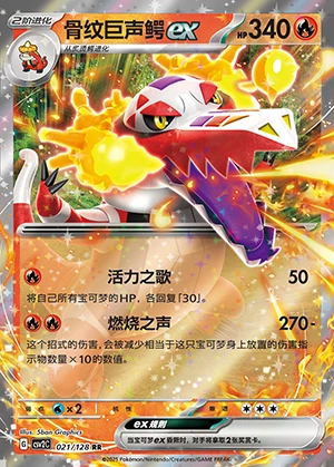 Skeledirge ex Miracle Journey Pokémon TCG Y1246