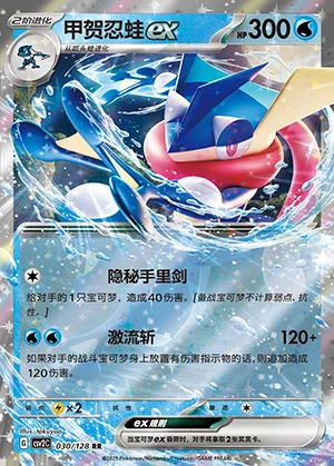 Greninja ex Miracle Journey Pokémon TCG Y1247