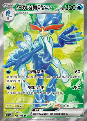 Quaquaval ex Miracle Journey Y1248