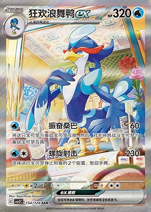 Quaquaval ex Miracle Journey Y1248