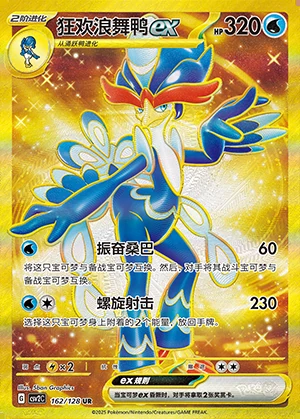 Quaquaval ex Miracle Journey Y1248