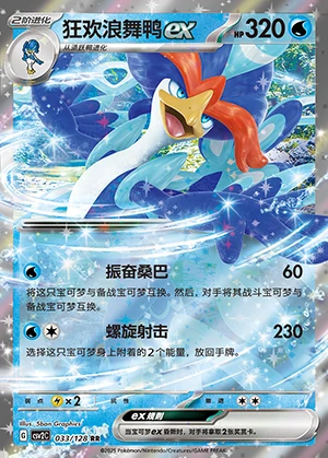 Quaquaval ex Miracle Journey Pokémon TCG Y1248