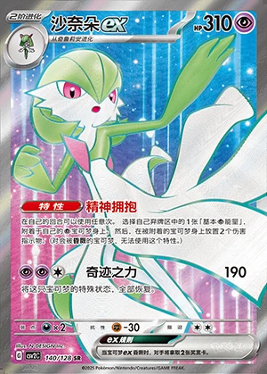 Gardevoir ex Miracle Journey Y1249