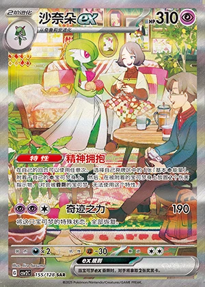 Gardevoir ex Miracle Journey Y1249