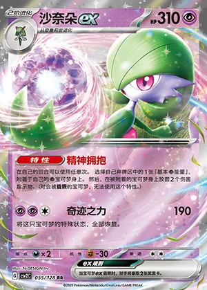 Gardevoir ex Miracle Journey Pokémon TCG Y1249