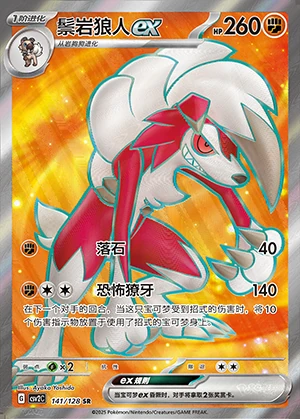 Lycanroc ex Miracle Journey Y1250