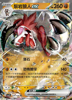 Lycanroc ex Miracle Journey Pokémon TCG Y1250