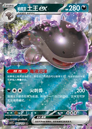 Paldean Clodsire ex Miracle Journey Pokémon TCG Y1251