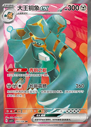Copperajah ex Miracle Journey Y1252