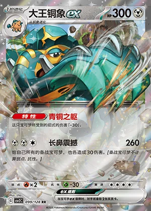 Copperajah ex Miracle Journey Pokémon TCG Y1252