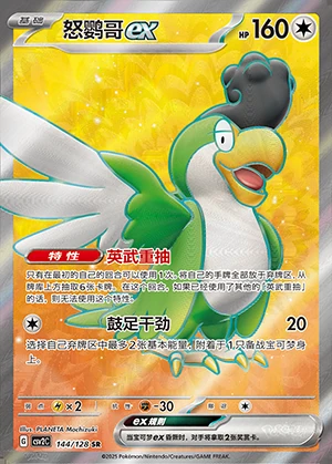Squawkabilly ex Miracle Journey Y1253