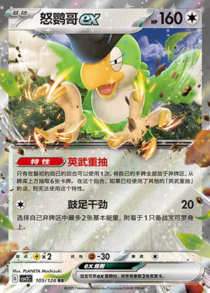 Squawkabilly ex Miracle Journey Pokémon TCG Y1253