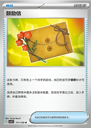 Gu Li Xin Miracle Journey Pokémon TCG Y1255