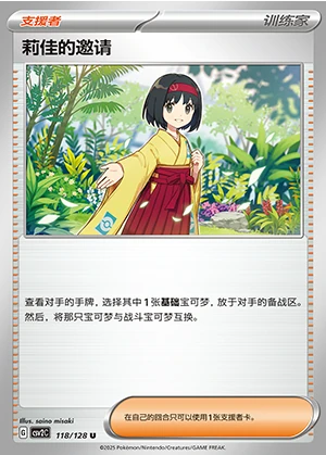 Li Jia's Yao Qing Miracle Journey Pokémon TCG Y1257