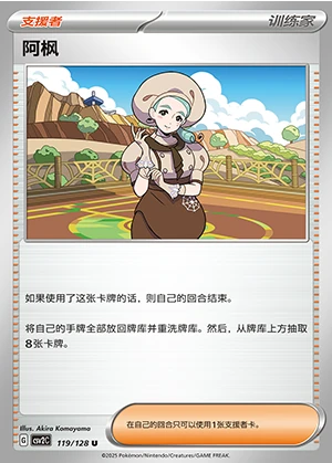 A Feng Miracle Journey Pokémon TCG Y1258