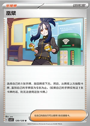 Huang Bo Miracle Journey Pokémon TCG Y1259
