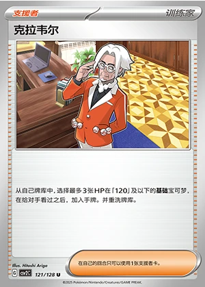 Ke La Wei Er Miracle Journey Pokémon TCG Y1260