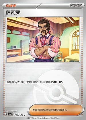Sa Wa Luo Miracle Journey Y1261