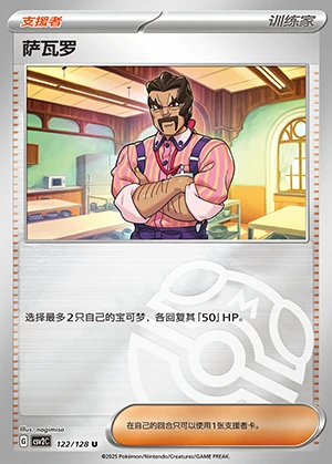 Sa Wa Luo Miracle Journey Y1261