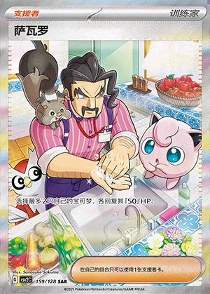 Sa Wa Luo Miracle Journey Y1261