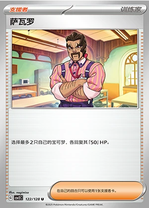 Sa Wa Luo Miracle Journey Pokémon TCG Y1261