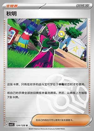 Qiu Ming Miracle Journey Y1262