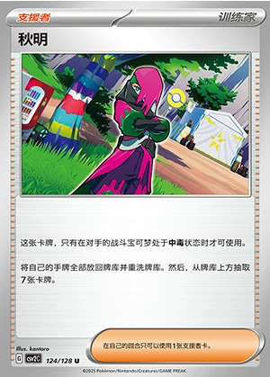 Qiu Ming Miracle Journey Pokémon TCG Y1262