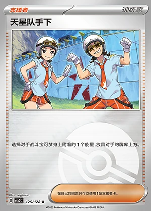 Tian Xing Dui Shou Xia Miracle Journey Y1263