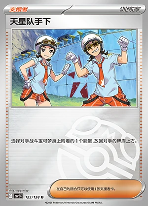 Tian Xing Dui Shou Xia Miracle Journey Y1263