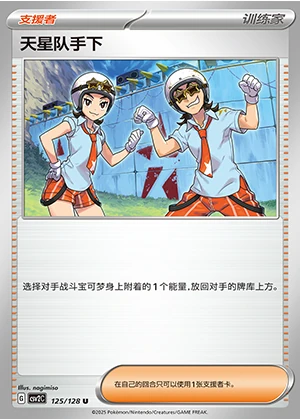 Tian Xing Dui Shou Xia Miracle Journey Pokémon TCG Y1263