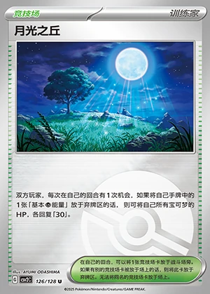 Yue Guang Zhi Qiu Miracle Journey Y1264