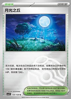 Yue Guang Zhi Qiu Miracle Journey Y1264