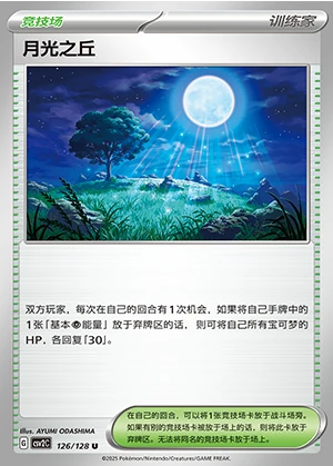 Yue Guang Zhi Qiu Miracle Journey Pokémon TCG Y1264