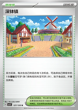 Shen Bo Zhen Miracle Journey Pokémon TCG Y1265
