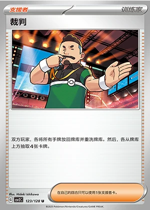 Judge Miracle Journey Pokémon TCG Y219