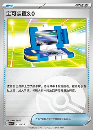 Pokegear 3.0 Miracle Journey Y287