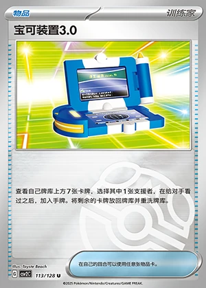 Pokegear 3.0 Miracle Journey Y287