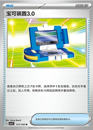 Pokegear 3.0 Miracle Journey Pokémon TCG Y287