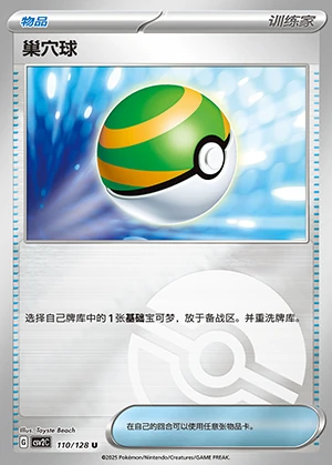 Nest Ball Miracle Journey Y30
