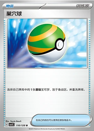 Nest Ball Miracle Journey Pokémon TCG Y30