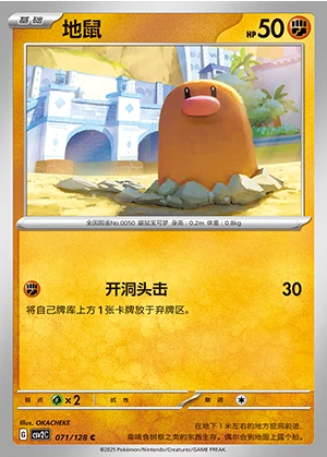 Diglett Miracle Journey Pokémon TCG Y395