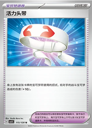 Huo Li Tou Dai Miracle Journey Pokémon TCG Y521