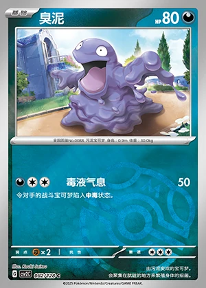 Grimer Miracle Journey Y539