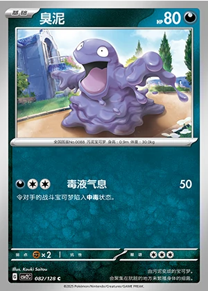 Grimer Miracle Journey Pokémon TCG Y539