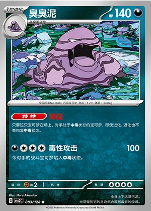 Muk Miracle Journey Pokémon TCG Y540