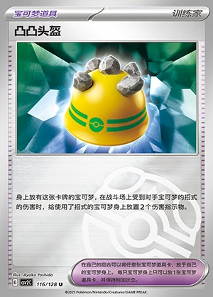 Tu Tu Tou Kui Miracle Journey Y646